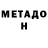Метадон белоснежный Irina Khelm