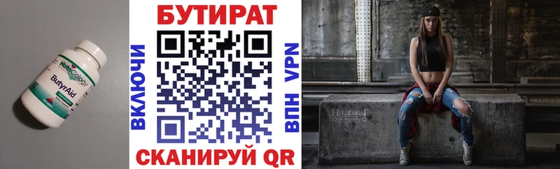 Купить где  Бахчисарай  Бутират Butirat 